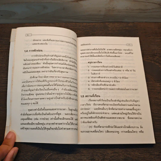ทำอย่างไรจึงจะเรียนเก่ง - วิทยากร เชียงกูล รูปที่ 9