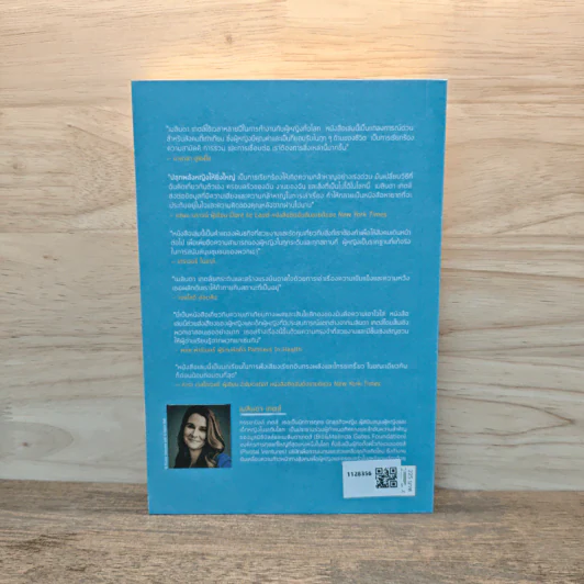 The Moment of Lift ปลุกพลังหญิงให้ยิ่งใหญ่ - Melinda Gates, พลอยแสง เอกญาติ รูปที่ 5