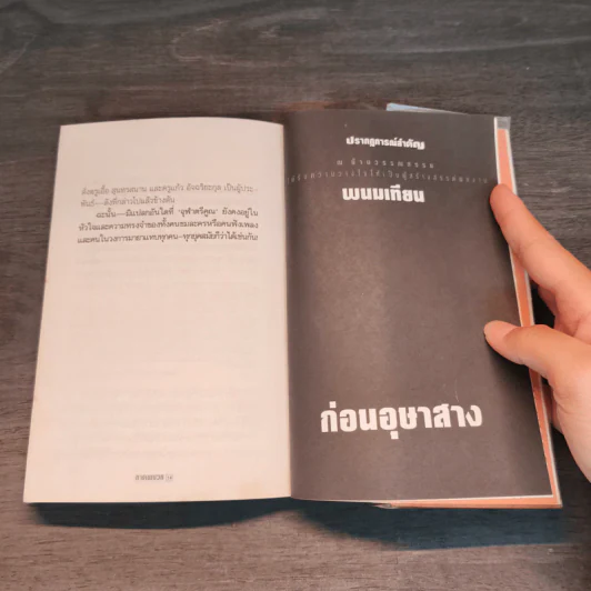 จุฬาตรีคูณ - พนมเทียน รูปที่ 8
