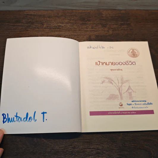เป้าหมายของชีวิต - พุทธทาสภิกขุ รูปที่ 6