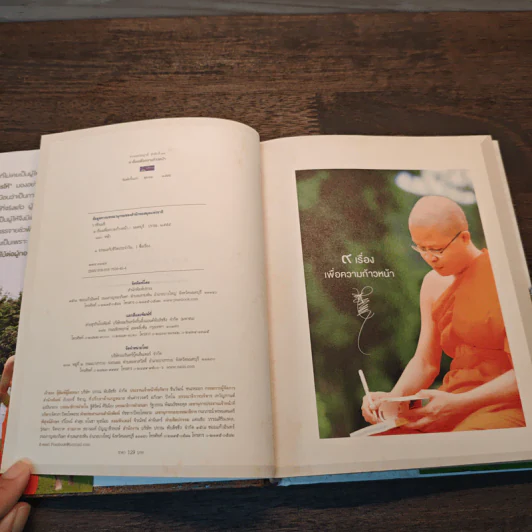 9 เรื่องเพื่อความก้าวหน้า (ปกแข็ง) - ว.วชิรเมธี รูปที่ 7