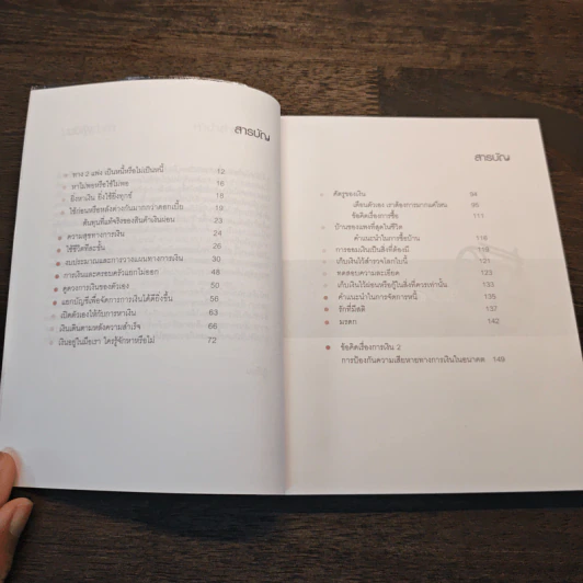 50 ข้อคิดปลอดหนี้ Financial Reminder - Asiri รูปที่ 8