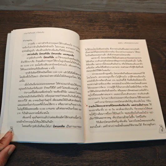 อายุเท่าไรก็รวยได้ ถ้าใช้เงินเป็น - สุวภา เจริญยิ่ง รูปที่ 9