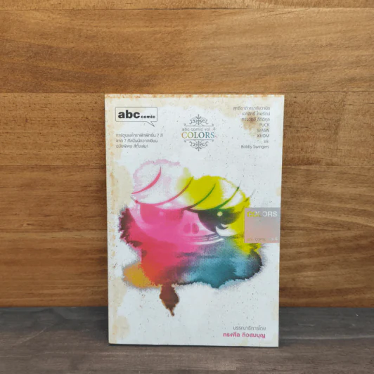 Colours abc comic Vol.4 รูปที่ 1