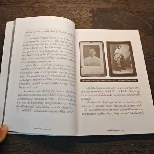 นิยายชีวิตในวังสระปทุม - แพทย์หญิงระทวย (จักรพันธุ์) วีระแกล้ว รูปที่ 9