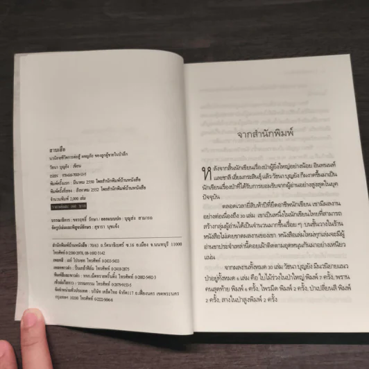 สาบเสือ - วัธนา บุญยัง รูปที่ 6