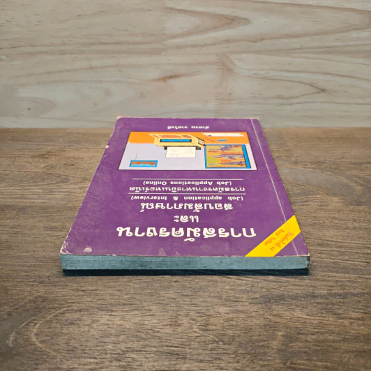 การสมัครงานและสอบสัมภาษณ์ - ลำดวน จาดใจดี รูปที่ 4