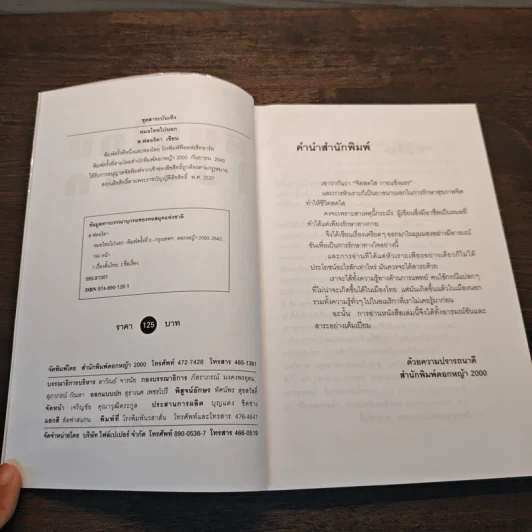 หมอไทยไปนอก - ส.ฟลอริดา รูปที่ 6
