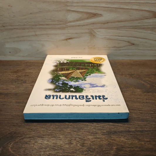 ร่มเรือนกาแล - มาลา คำจันทร์ รูปที่ 4