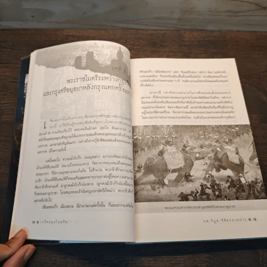 เกร็ดสนุกในอดีต - น.พ.วิบูล วิจิตรวาทการ รูปที่ 10