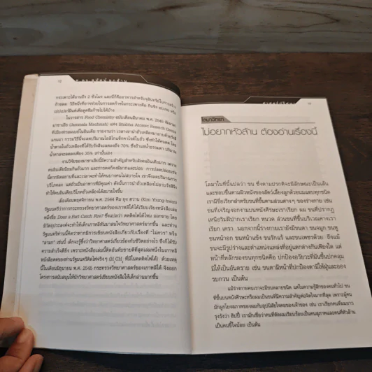 ศาสตร์ปริศนา อีกมิติของเรื่องใกล้ตัว - ศ.ดร.สุทัศน์ ยกล้าน รูปที่ 9