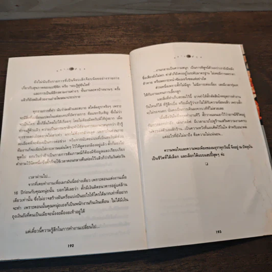 สบาย สไตล์ มยุรา - มยุรา เศวตศิลา รูปที่ 9