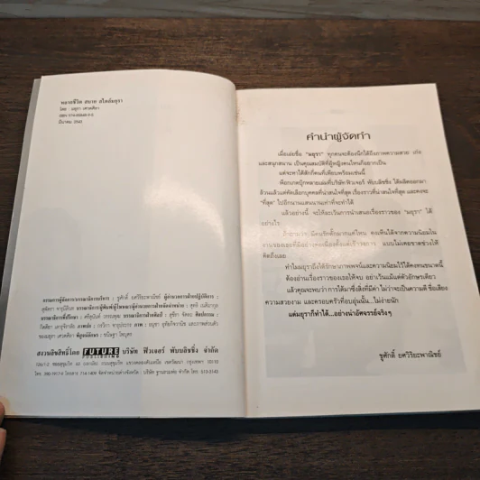 สบาย สไตล์ มยุรา - มยุรา เศวตศิลา รูปที่ 6