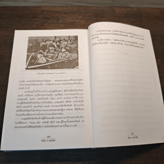 รักลับๆระดับโลก เล่ม 1 - พิมาน แจ่มจรัส รูปที่ 10