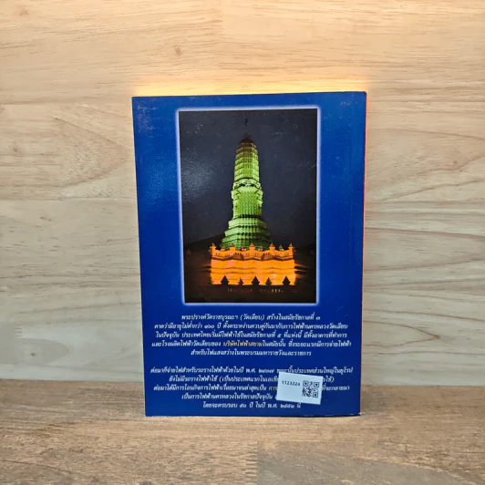 ชมรมสนทนาภาษาธรรม สโมสรการไฟฟ้านครหลวง รูปที่ 5