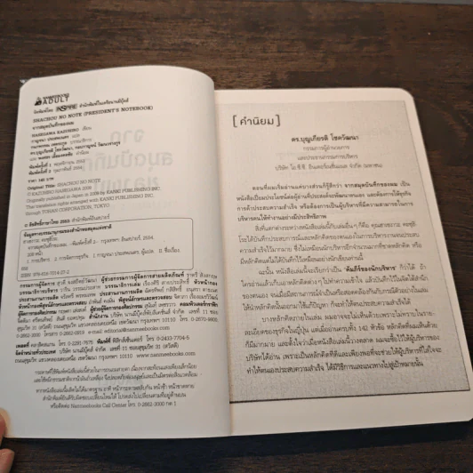 จากสมุดบันทึกของผม President's Notebook - Hasegawa Kazuhiro (ฮาเซงาวะ คะซุฮิโระ) รูปที่ 6