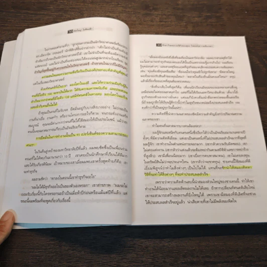 คิดใหญ่ไม่คิดเล็ก The Magic of Thinking - David J. Schwartz รูปที่ 9