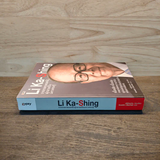 Li Ka-Shing จากชายขายดอกไม้ผู้กลายเป็นมหาเศรษฐี - หลี่เจ๋อเหวิน รูปที่ 2