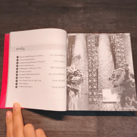 นึกไม่ถึง คู่มือสำหรับคนไม่เคยอยากไปฮ่องกง - รวมนักเขียน รูปที่ 8