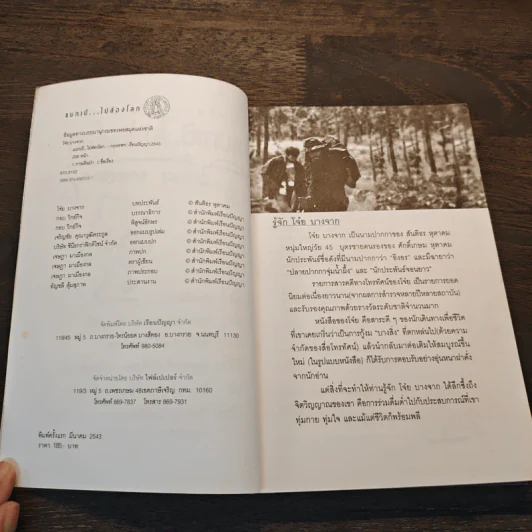 แบกเป้ไปส่องโลก - โจ๋ย บางกอก รูปที่ 6