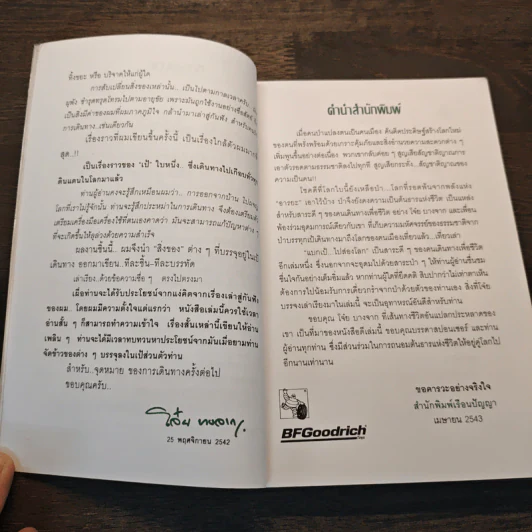 แบกเป้ไปส่องโลก - โจ๋ย บางกอก รูปที่ 7