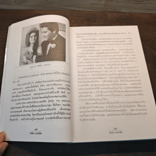 รักลับๆระดับโลก เล่ม 2 - พิมาน แจ่มจรัส รูปที่ 9
