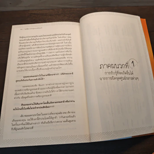 7 อุปนิสัยสำหรับผู้ทรงประสิทธิผลสูง - Stephen R. Covey รูปที่ 9