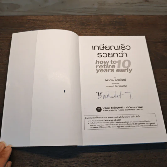 เกษียณเร็ว รวยกว่า - Martin Bamford (มาร์ติน แบมฟอร์ด) รูปที่ 6