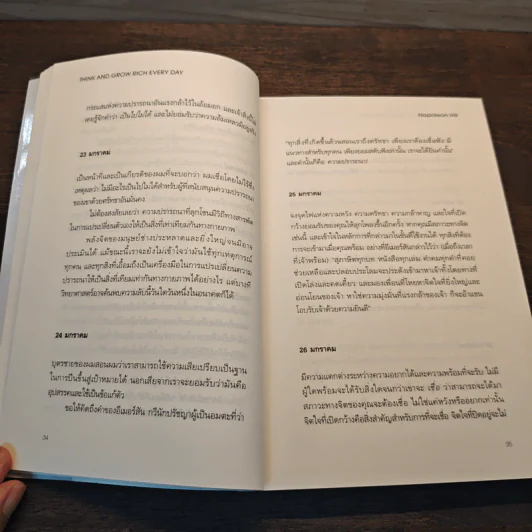 Think & Grow Rich คิดแล้วรวย - Napoleon Hill รูปที่ 10