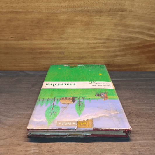 ชุดบ้านน้อย (บ้านเล็กในป่าใหญ่) เล่ม 9 ครอบครัวใหม่ - ลอร่า อิงกัลส์ ไวล์เดอร์, รัตนา รัตนดิลกชัย รูปที่ 4