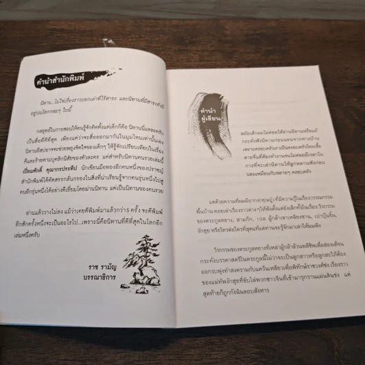 นิทานคนรวย - เปี่ยมศักดิ์ คุณากรประทีป รูปที่ 7