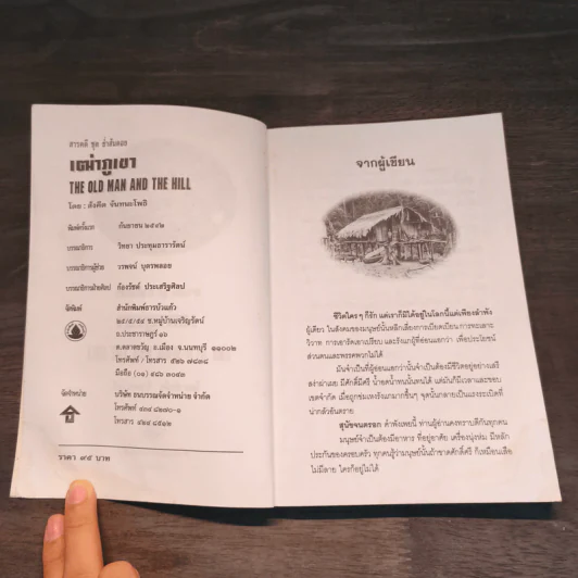 เฒ่าภูเขา - สังคีต จันทนะโพธิ รูปที่ 6