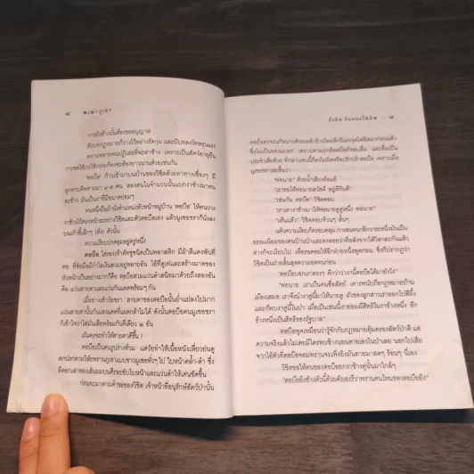 เฒ่าภูเขา - สังคีต จันทนะโพธิ รูปที่ 8