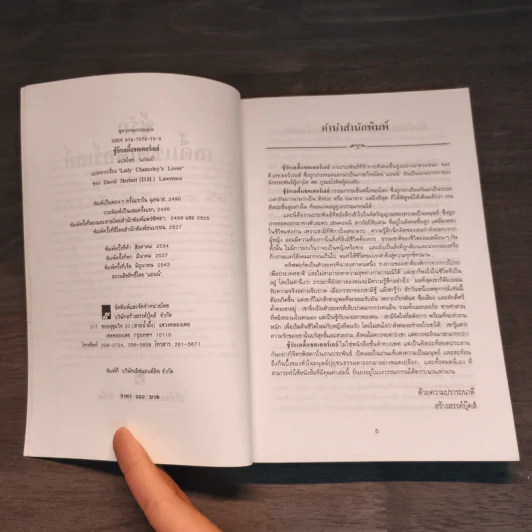 ชู้รักเลดี้แชตเตอร์เลย์ - ดี.เอช.ลอว์เรนซ์ (D.H.Lawrence) รูปที่ 6