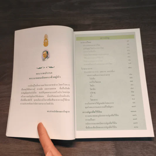 สารานุกรมไทยสำหรับเยาวชน โดยพระราชประสงค์ในพระบาทสมเด็จพระเจ้าอยู่หัว เล่ม 2 รูปที่ 7
