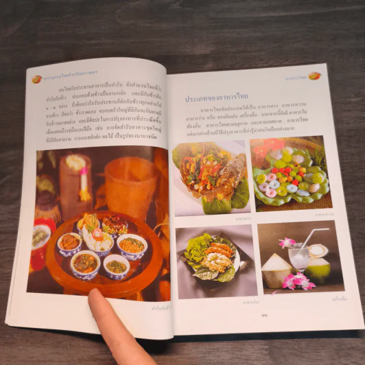 สารานุกรมไทยสำหรับเยาวชน โดยพระราชประสงค์ในพระบาทสมเด็จพระเจ้าอยู่หัว เล่ม 2 รูปที่ 8