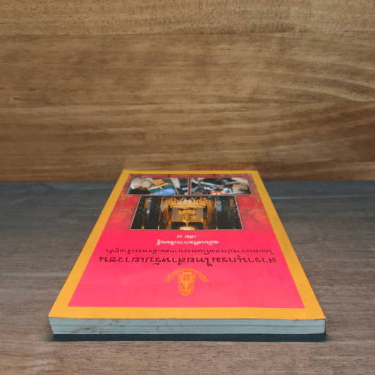 สารานุกรมไทยสำหรับเยาวชน เล่ม 8 รูปที่ 4