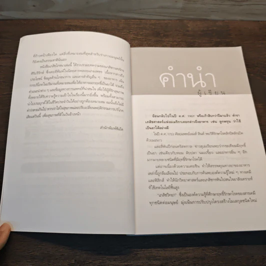 เภสัชโภชนา - เภสัชกรสรจักร ศิริบริรักษ์ รูปที่ 7