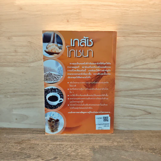 เภสัชโภชนา - เภสัชกรสรจักร ศิริบริรักษ์ รูปที่ 5