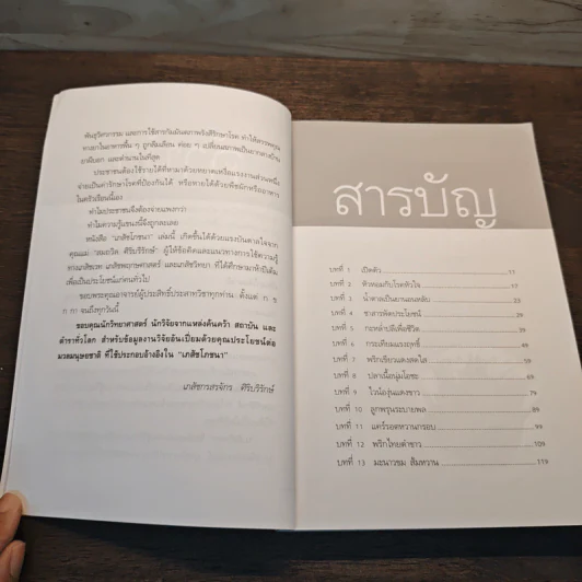 เภสัชโภชนา - เภสัชกรสรจักร ศิริบริรักษ์ รูปที่ 8