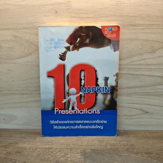 10 Napkin Presentations วิธีสร้างองค์กรการตลาดแบบเครือข่าย รูปที่ 1
