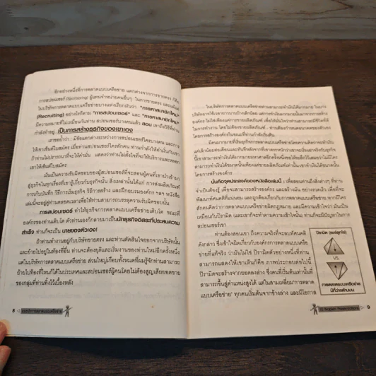 10 Napkin Presentations วิธีสร้างองค์กรการตลาดแบบเครือข่าย รูปที่ 8