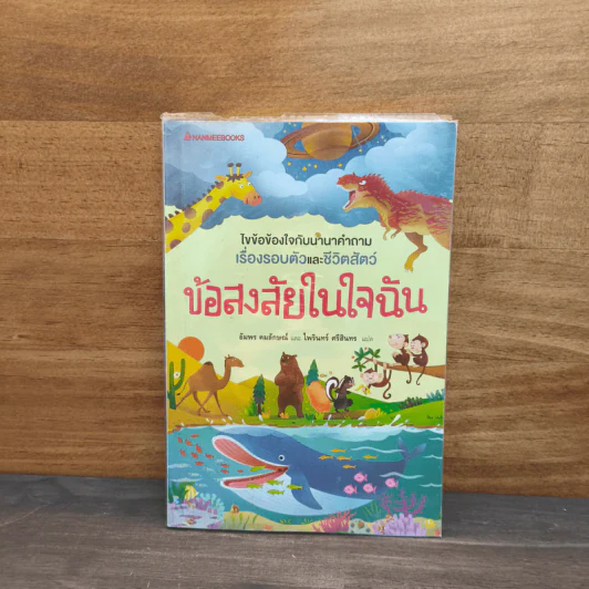 ข้อสงสัยในใจฉัน - อัมพร คมลักษณ์, ไพรินทร์ ศรีสินทร รูปที่ 1