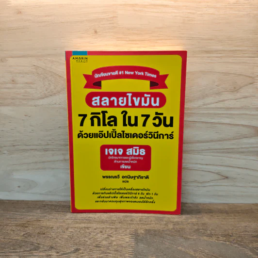 สลายไขมัน 7 กิโล ใน 7 วัน ด้วยแอ๊ปเปิ้ลไซเดอร์วินีการ์ - เจเจ สมิธ รูปที่ 1