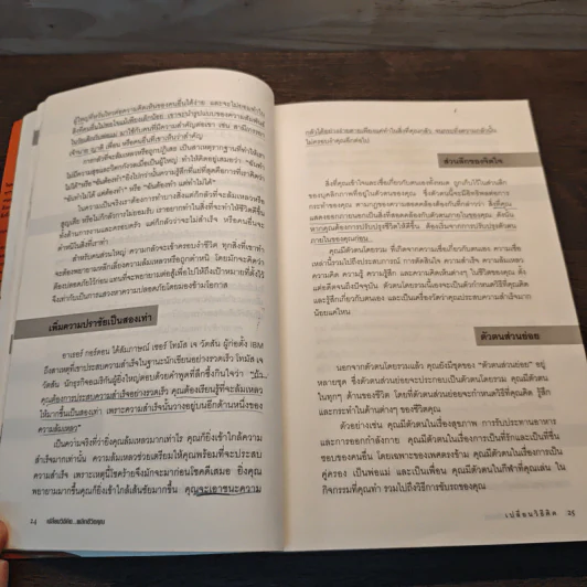 Change Your Thinking Change Your Life เปลี่ยนวิธีคิด...พลิกชีวิตคุณ - Brian Tracy (ไบรอัน เทรซี่) รูปที่ 10