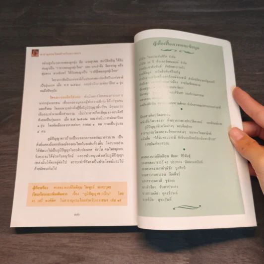 สารานุกรมไทยสำหรับเยาวชน เล่ม 3 รูปที่ 9