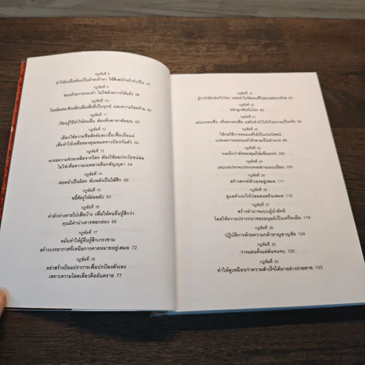 The 48 Laws of Power 48 กฎแห่งอำนาจ - Robert Greene รูปที่ 9