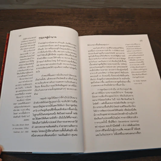 The 48 Laws of Power 48 กฎแห่งอำนาจ - Robert Greene รูปที่ 10
