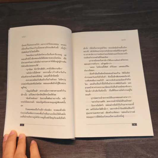พญาปลา - แก้วเก้า รูปที่ 7