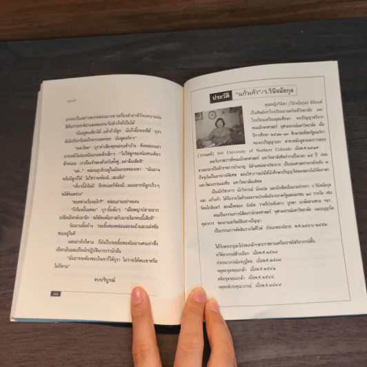 พญาปลา - แก้วเก้า รูปที่ 8